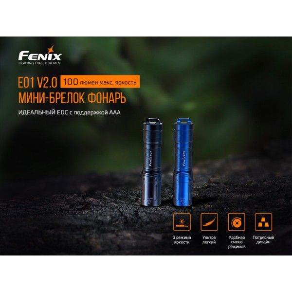 Фонарь Fenix ​​E01 V2.0 синий
