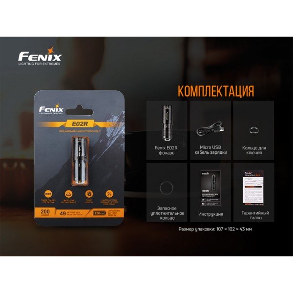 Ліхтар ручний Fenix E02R чорний 