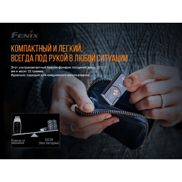 Ліхтар Fenix E03R, літій-полімерний акумулятор 