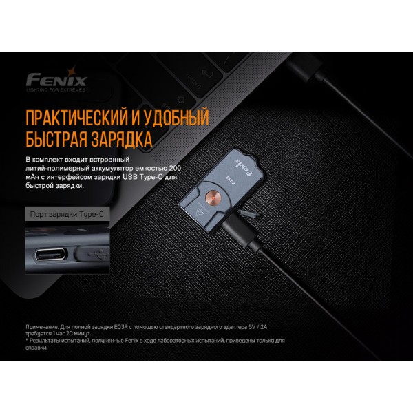 Ліхтар Fenix E03R, літій-полімерний акумулятор 