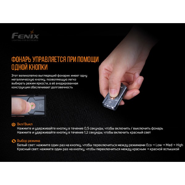 Ліхтар Fenix E03R, літій-полімерний акумулятор 