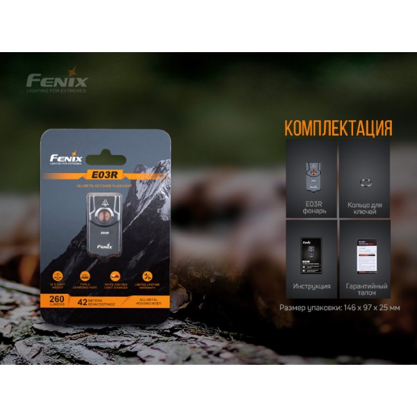 Ліхтар Fenix E03R, літій-полімерний акумулятор 