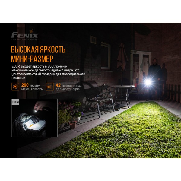Ліхтар Fenix E03R, літій-полімерний акумулятор 