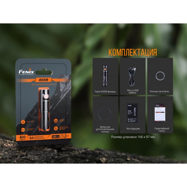 Фонарь ручной Fenix ​​E05R черный, кабель для зарядки Micro-USB