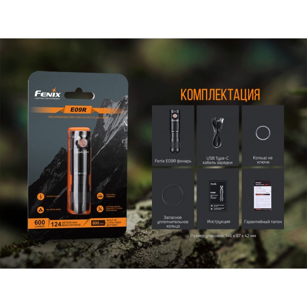 Фонарь ручной Fenix ​​E09R, кабель USB Type-C 