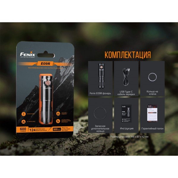 Ліхтар ручний Fenix E09R, кабель USB Type-C 