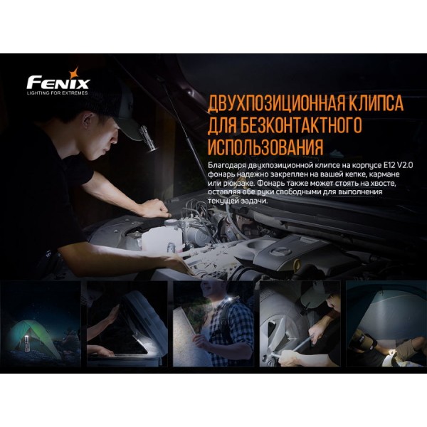 Ліхтар Fenix E12 V2.0 