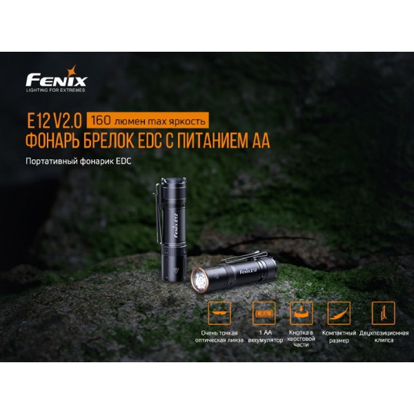 Ліхтар Fenix E12 V2.0 