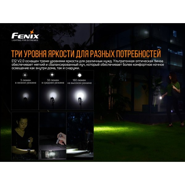 Ліхтар Fenix E12 V2.0 