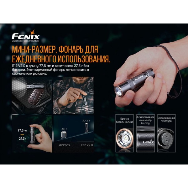 Фонарь Fenix ​​E12 V2.0 