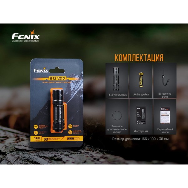 Фонарь Fenix ​​E12 V2.0 