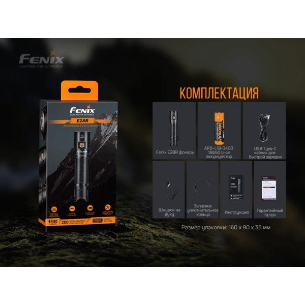 Фонарь Fenix ​​E28R + аккумулятор. Fenix ​​3400 mAh, кабель USB 
