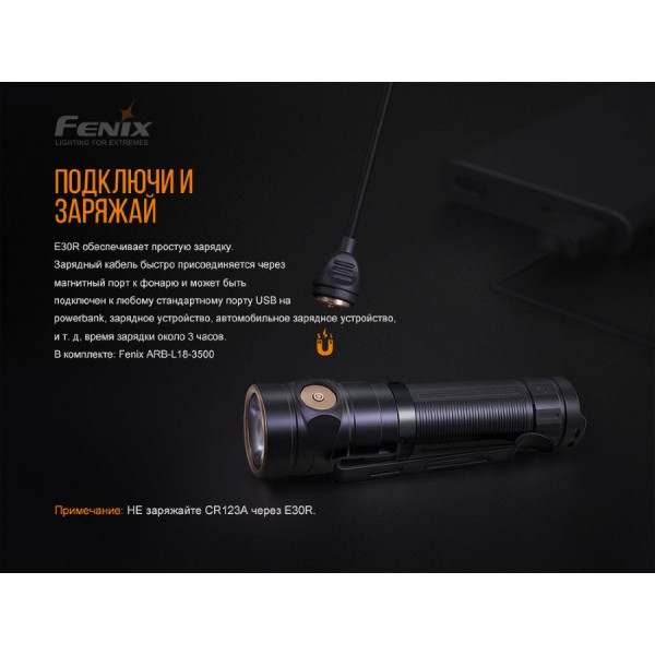 Фонарь Fenix ​​E30R + Аккумулятор 18650 3500 mAh Fenix ​​+ USB-кабель