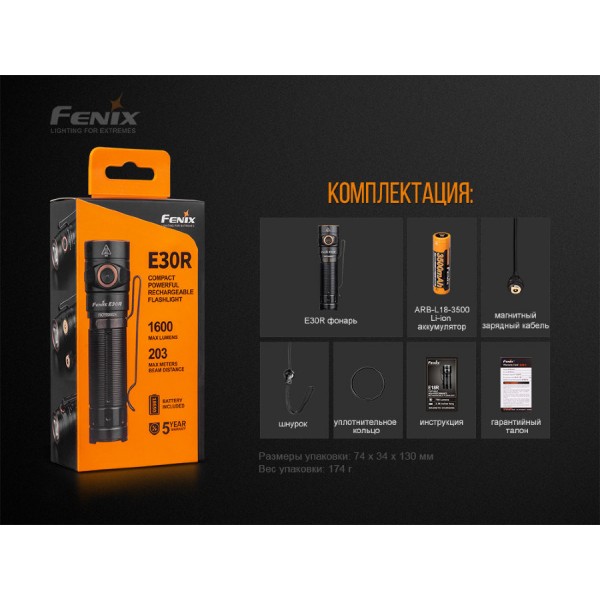 Фонарь Fenix ​​E30R + Аккумулятор 18650 3500 mAh Fenix ​​+ USB-кабель