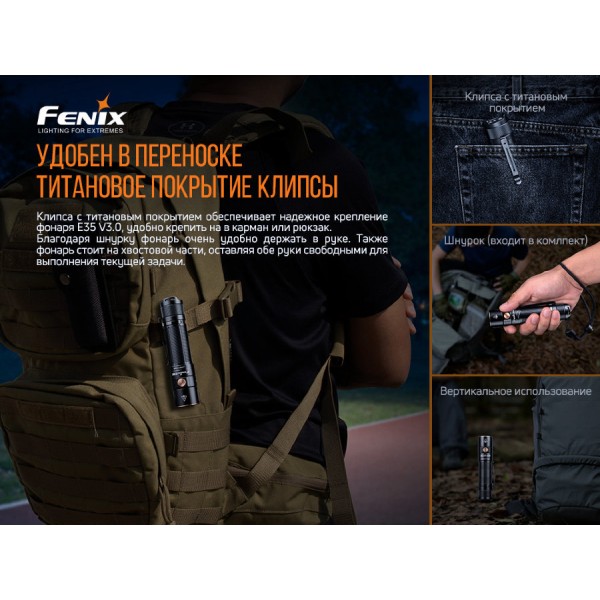 Ліхтар Fenix E35 V3.0 + акумулятор Fenix ARB-L21-5000U + кабель USB