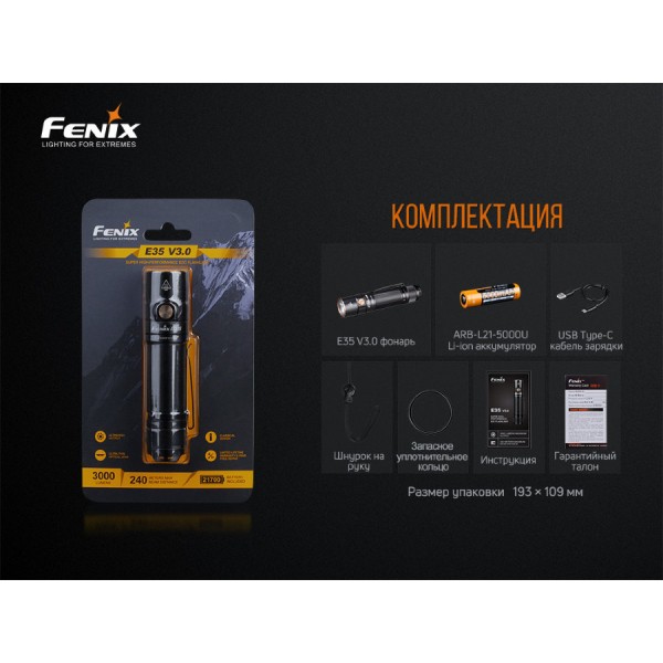 Ліхтар Fenix E35 V3.0 + акумулятор Fenix ARB-L21-5000U + кабель USB