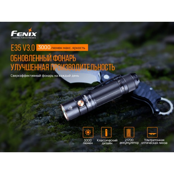 Ліхтар Fenix E35 V3.0 + акумулятор Fenix ARB-L21-5000U + кабель USB
