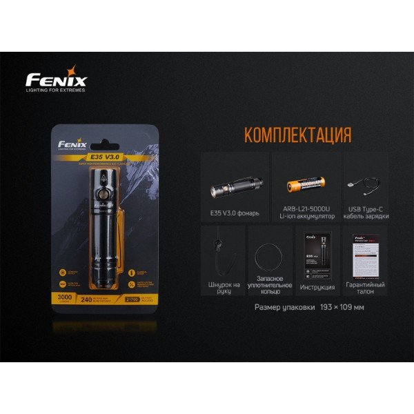 Ліхтар Fenix E35 V3.0 + акумулятор Fenix ARB-L21-5000U + кабель USB