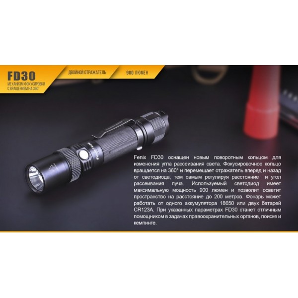 Комплект: Фонарь Fenix ​​FD30+ Аккумулятор Fenix ​​2600 mAh c микро-USB в подарок!