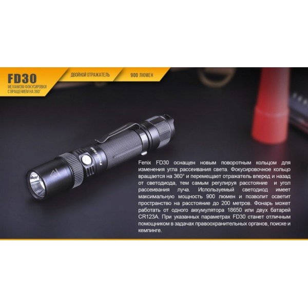 Комплект: Ліхтар Fenix FD30 + Акумулятор Fenix 2600 mAh c мікро-USB у подарунок!