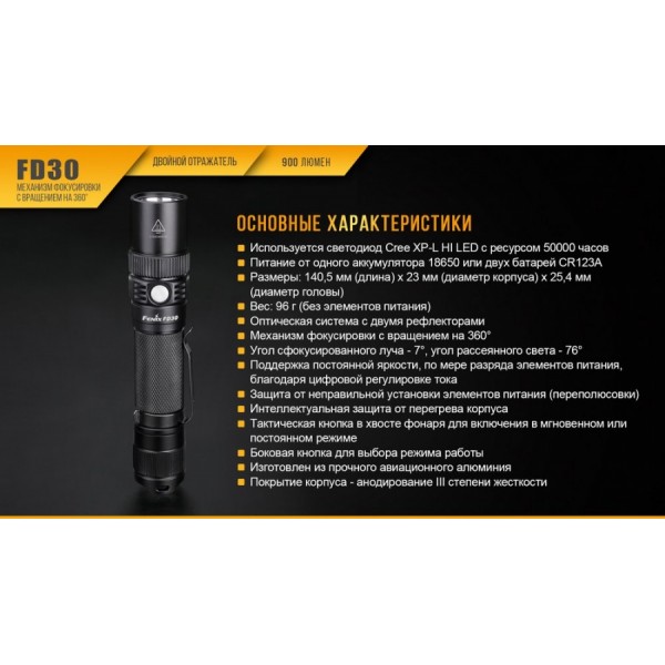 Комплект: Ліхтар Fenix FD30 + Акумулятор Fenix 2600 mAh c мікро-USB у подарунок!