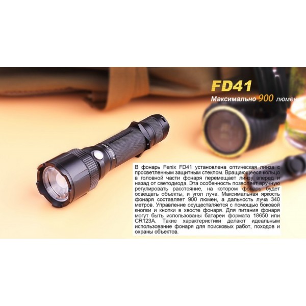Фонарь Fenix ​​FD41 + аккумулятор