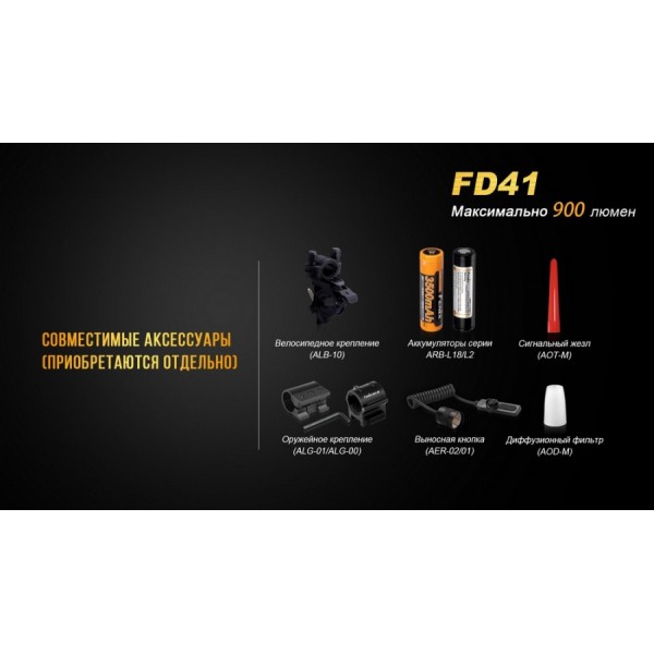 Фонарь Fenix ​​FD41 + аккумулятор