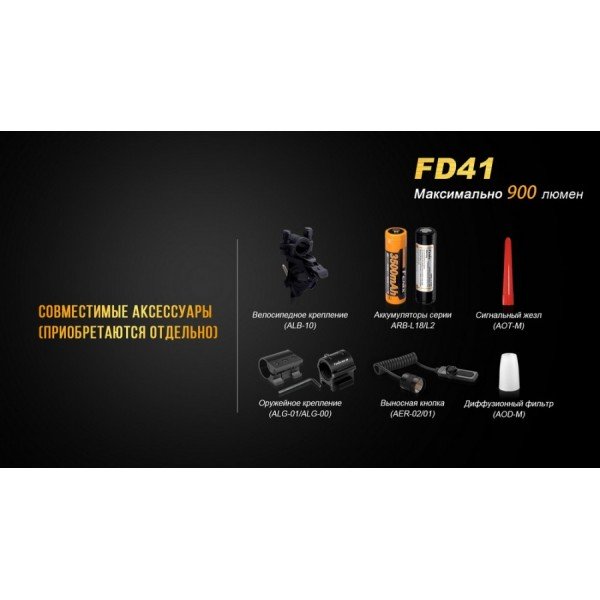 Ліхтар Fenix FD41 + акумулятор