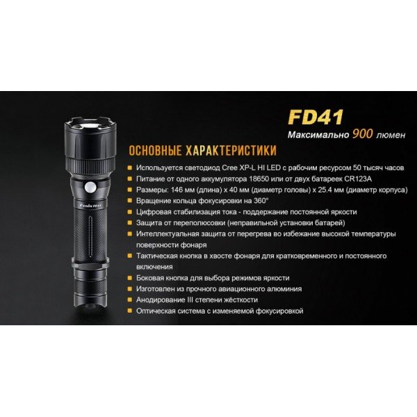 Ліхтар Fenix FD41 + акумулятор
