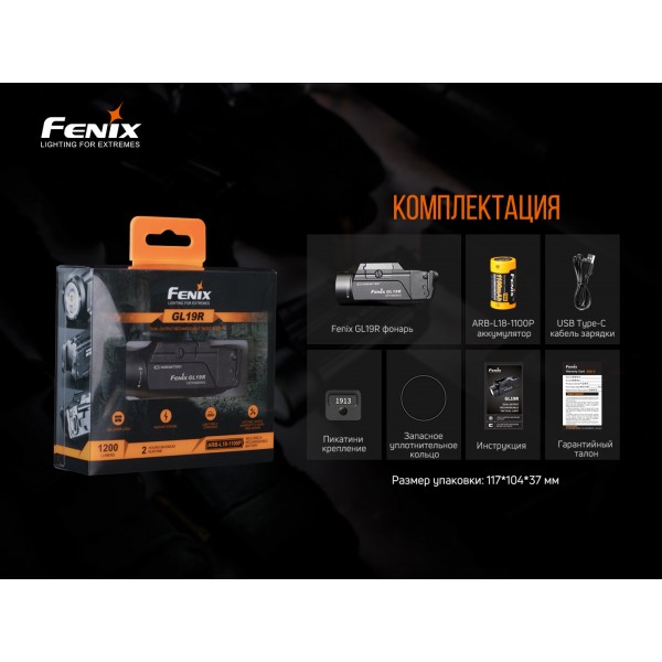 Фонарь Fenix ​​GL19R 