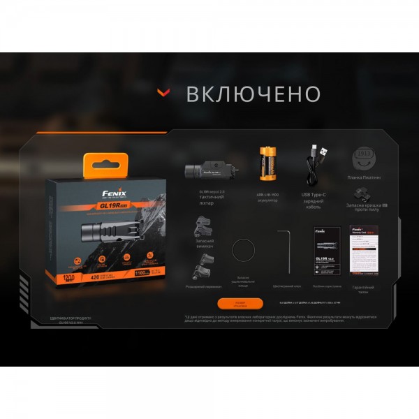 Фонарь Fenix ​​GL19R V2.0