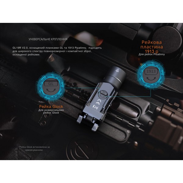 Фонарь Fenix ​​GL19R V2.0