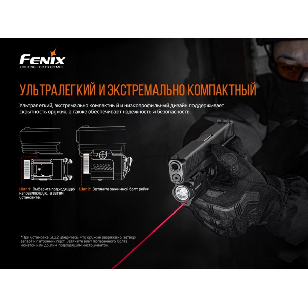Фонарь Fenix ​​GL22 