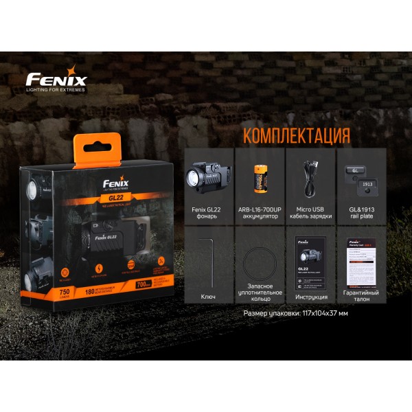 Ліхтар Fenix GL22 