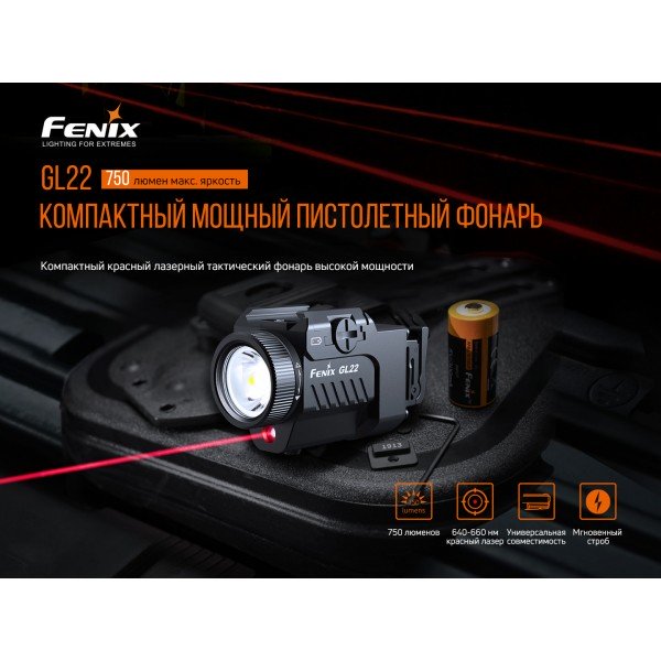 Ліхтар Fenix GL22 