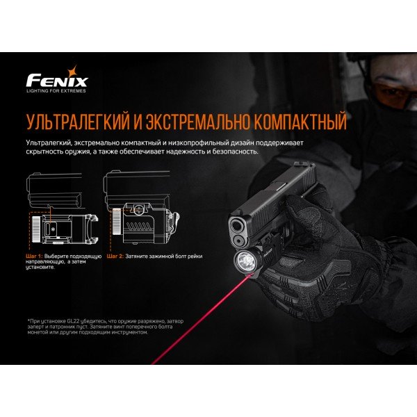 Ліхтар Fenix GL22 