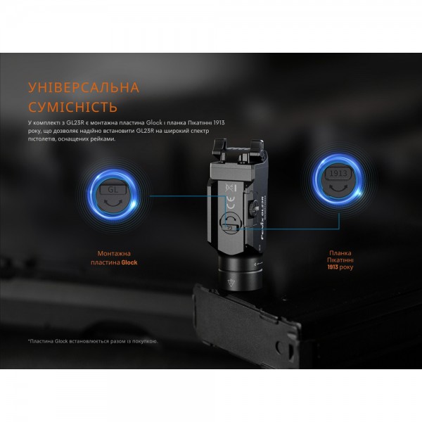 Фонарь Fenix ​​GL23R с лазерным прицелом