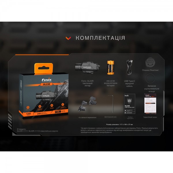 Фонарь Fenix ​​GL23R с лазерным прицелом