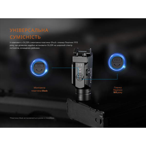 Фонарь Fenix ​​GL23R с лазерным прицелом