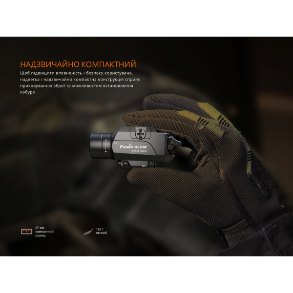 Фонарь Fenix ​​GL23R с лазерным прицелом