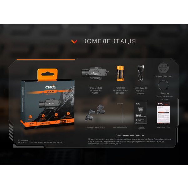 Фонарь Fenix ​​GL23R с лазерным прицелом