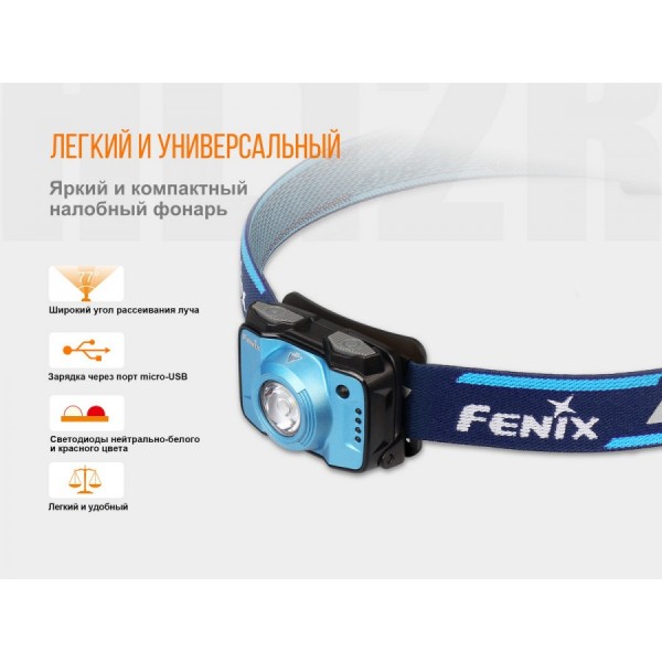 Налобный фонарь Fenix ​​HL12R (серый, синий)