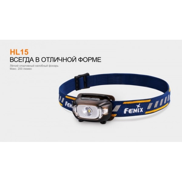 Налобный фонарь Fenix ​​HL15 пурпурный