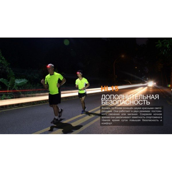 Налобный фонарь Fenix ​​HL15 черный