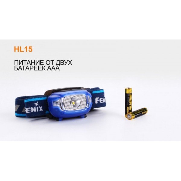 Налобный фонарь Fenix ​​HL15 черный
