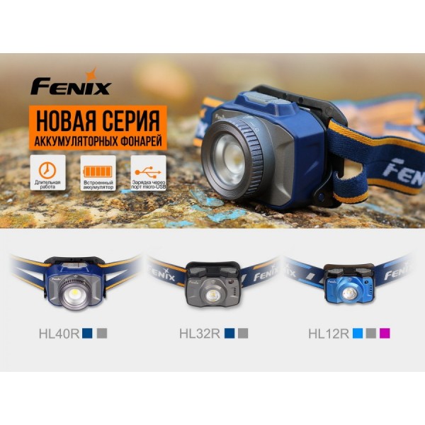 Налобный фонарь Fenix ​​HL40R синий 