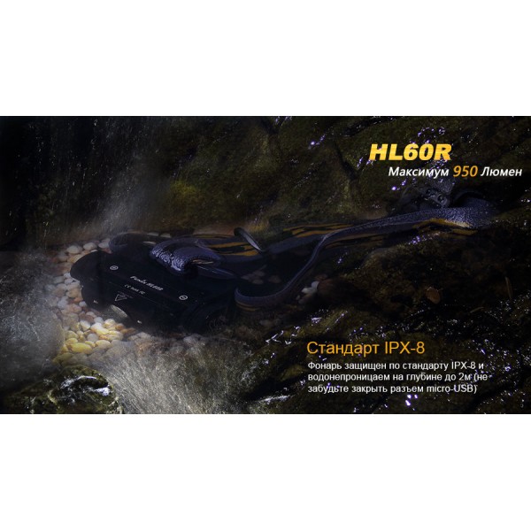 Фонарь Fenix ​​HL60R песочный + аккумулятор и зарядка 