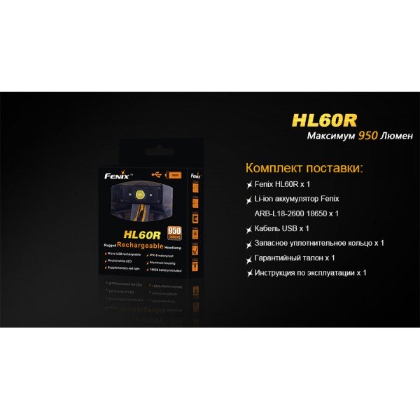 Ліхтар Fenix HL60R пісочний + акумулятор та зарядка 