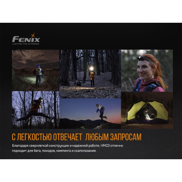 Налобный фонарь Fenix ​​HM23 