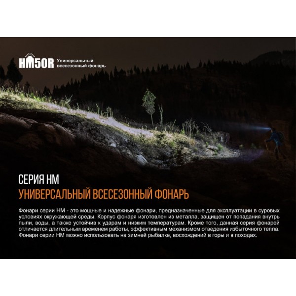 Налобний ліхтар Fenix HM50R + акумулятор Fenix 700 mAh та зарядка